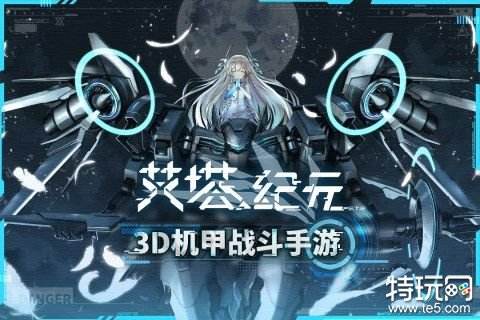 艾塔纪元最新安卓版