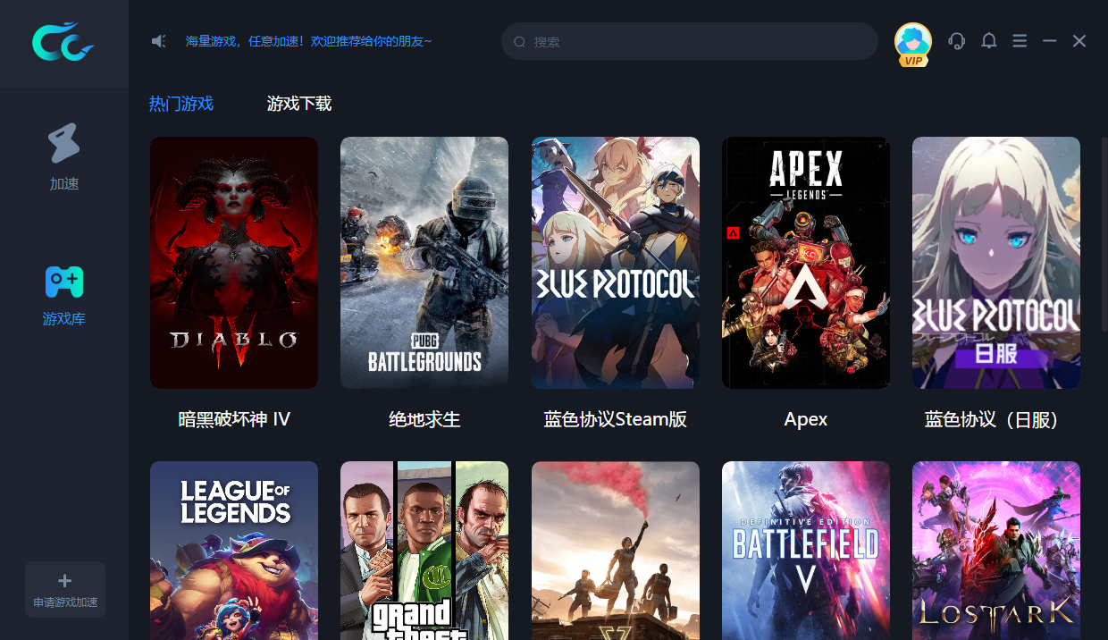 万众期待!老牌手游加速工具CC加速器PC电脑版上线，一键加速，自在游玩。