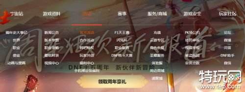 DNF福利中心在哪里 2023DNF福利中心位置介绍