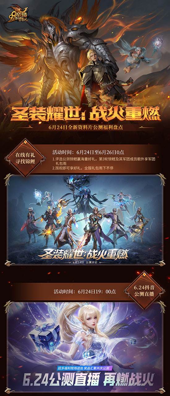 《魔域》新资料片公测福利盘点：圣装耀世，海量公测豪礼超哇塞!