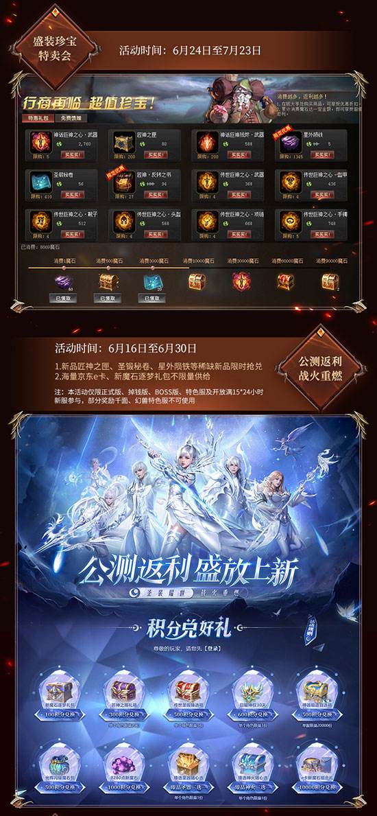 《魔域》新资料片公测福利盘点：圣装耀世，海量公测豪礼超哇塞!