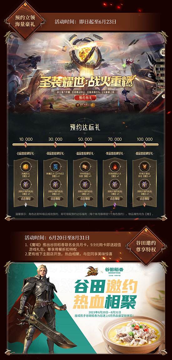 《魔域》新资料片公测福利盘点：圣装耀世，海量公测豪礼超哇塞!