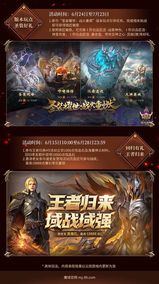 《魔域》新资料片公测福利盘点：圣装耀世，海量公测豪礼超哇塞!