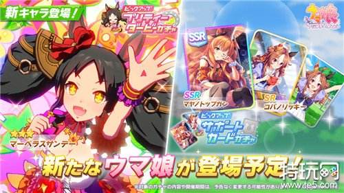 日版《赛马娘 Pretty Derby》推出新马娘「美丽週日」