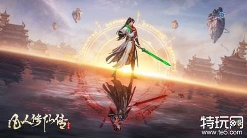 凡人修仙传:人界篇安卓官网手游