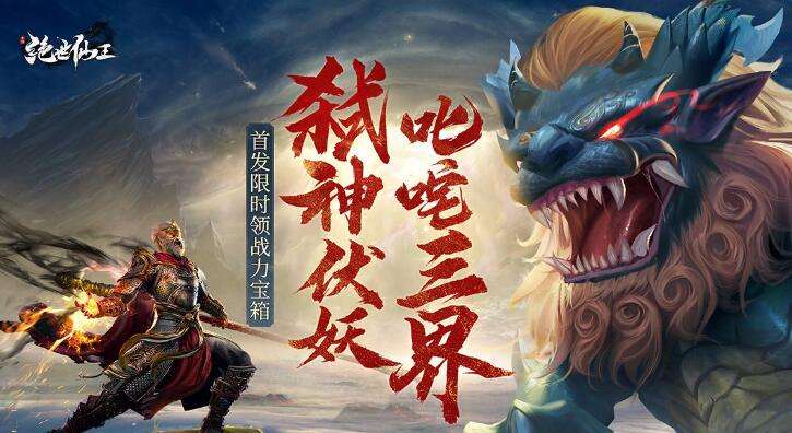 咪噜热游聚焦榜第216期 绝世仙王开放式西天大世界