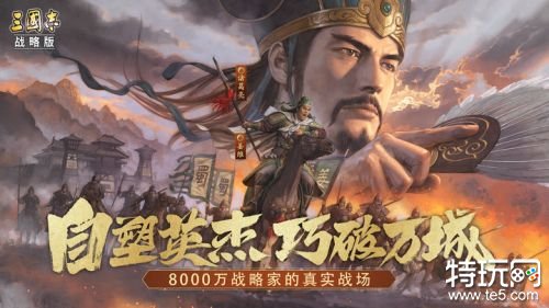 三国志战略版2023官服