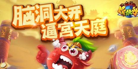 咪噜热游聚焦榜第216期 作妖计打策划BOSS爆现金