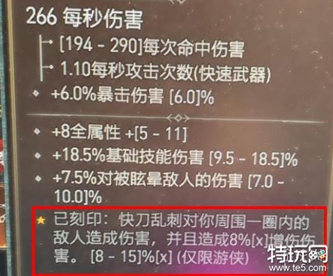 暗黑破坏神4装备词条怎么叠加 暗黑4装备词条叠加介绍