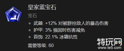 暗黑破坏神4宝石有什么用 暗黑4宝石镶嵌效果介绍