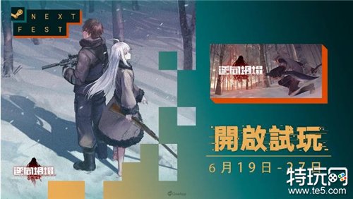 《逆向坍塌：面包房行动》6月19日至27日将于Steam免费公开线上试玩