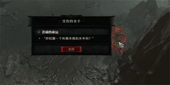 暗黑破坏神4苦咸的命运怎么做 暗黑4苦咸的命运任务攻略