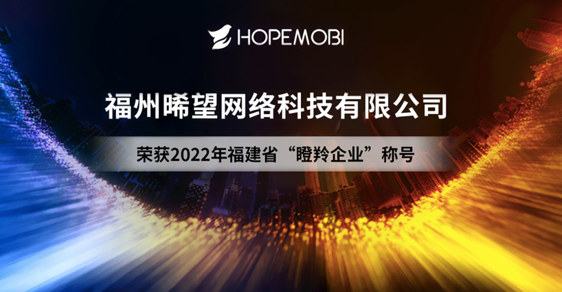 希望移动 Hopemobi 确认参展 2023 ChinaJoy BTOB，开启流量价值进阶之旅!