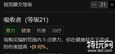 暗黑破坏神4雕文满级是多少级 暗黑4雕文满级介绍