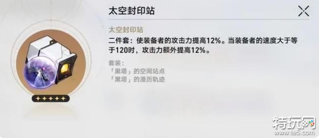 崩坏星穹铁道罗刹带什么遗器 星穹铁道罗刹遗器推荐