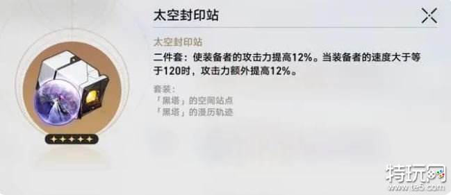 崩坏星穹铁道罗刹带什么遗器 星穹铁道罗刹遗器推荐