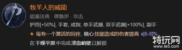 暗黑破坏神4浸血峭壁在哪里 浸血峭壁地下城位置介绍