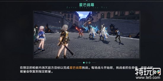 崩坏星穹铁道星芒战幕活动怎么玩 星芒战幕活动攻略