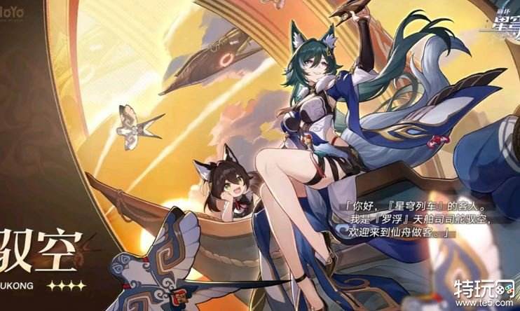 崩坏星穹铁道驭空带什么遗器 星穹铁道驭空遗器推荐
