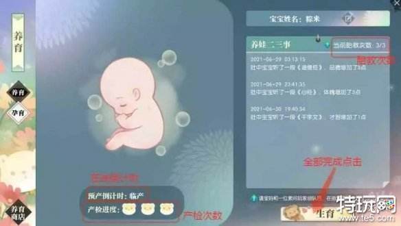 逆水寒手游怎么生孩子 逆水寒手游生孩子方法