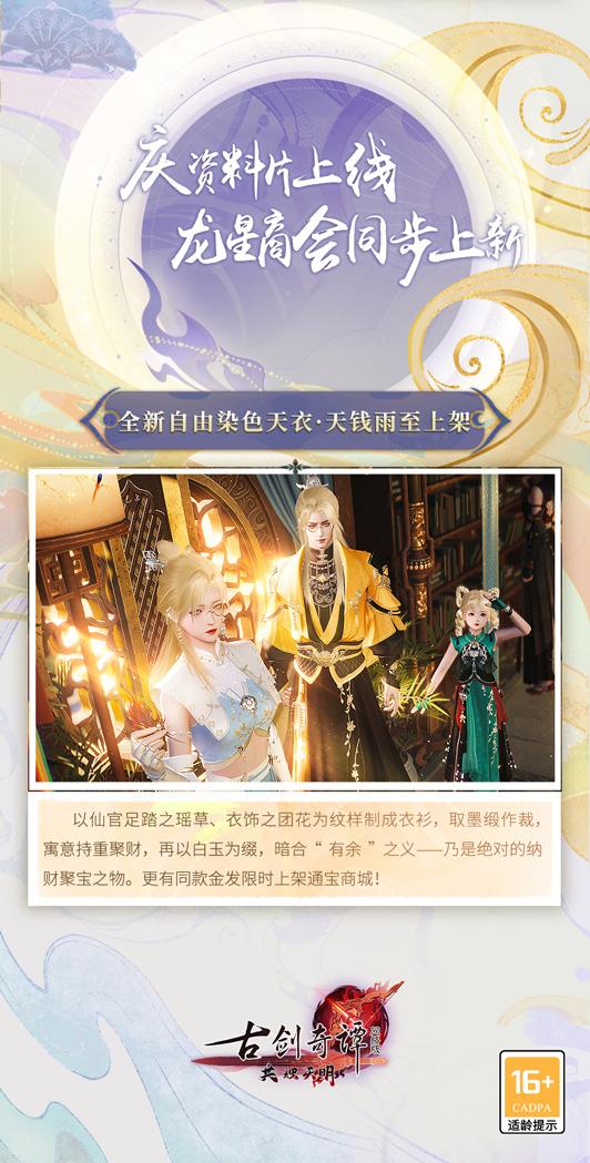 歧路相逢，共烛天明!《古剑奇谭网络版》暑期资料片今日开启!