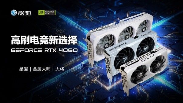 释放能量!影驰 RTX 4060 金属大师 搭档DLSS 3 实现光追1080P !