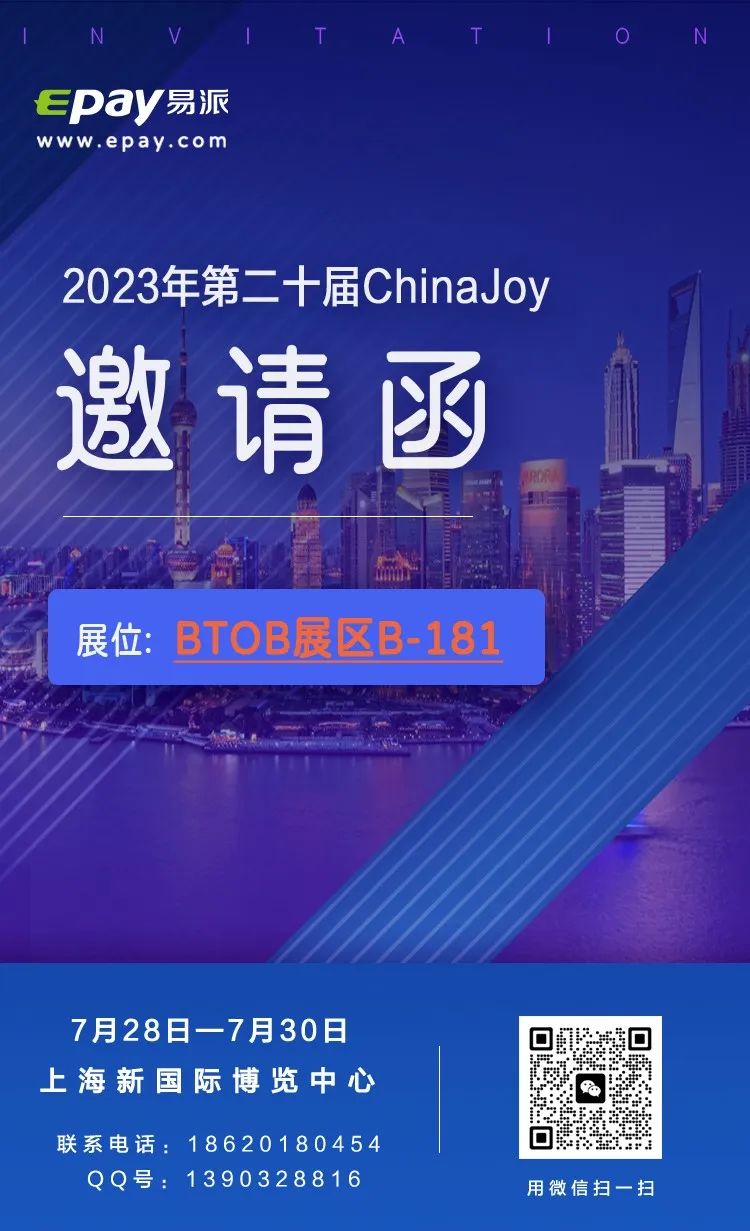 易派支付(Epay.com)将参展 2023 ChinaJo