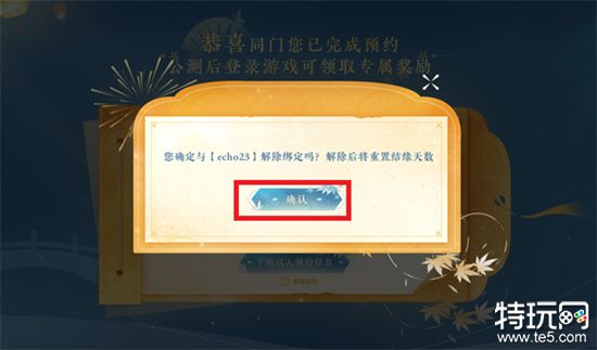 逆水寒手游情侣双人预约怎么换绑 情侣双人预约换绑方法