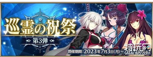 《Fate/Grand Order》日版泳装斯卡萨哈、葛饰北斋复刻！！