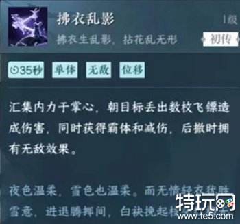 逆水寒手游神相群侠技能选什么 神相群侠技能选择攻略