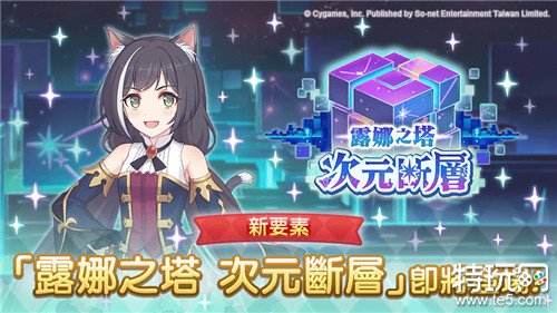 《公主连结Re:Dive》台服新角色「珠希(咖啡厅)」登场 新活动「露娜之塔 次元断层」预告