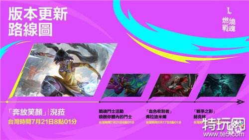 LOL手游国际服4.3版本更新详细内容