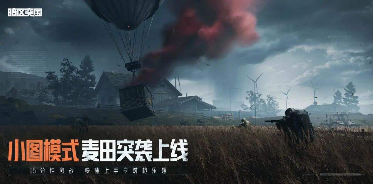 《暗区突围》周年版本“破晓纷争”今日上线，周年庆典即将开启!