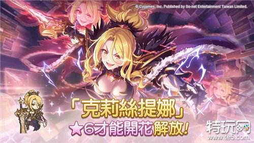 《公主连结Re:Dive》台服新角色「莫妮卡(咖啡厅)」登场 开放「克莉丝提娜」★6 才能开花