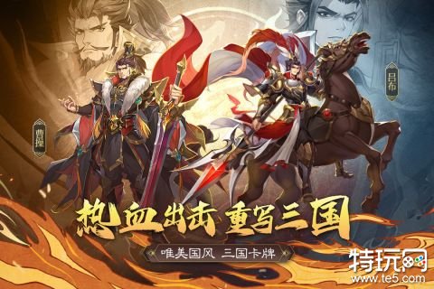 三国出击最新内测版