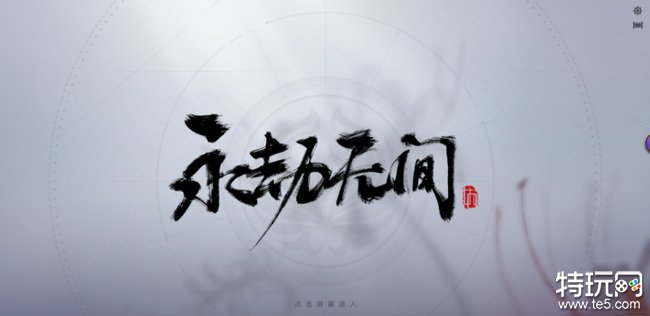 永劫无间如何创建自定义房间  永劫无间如何升级版本