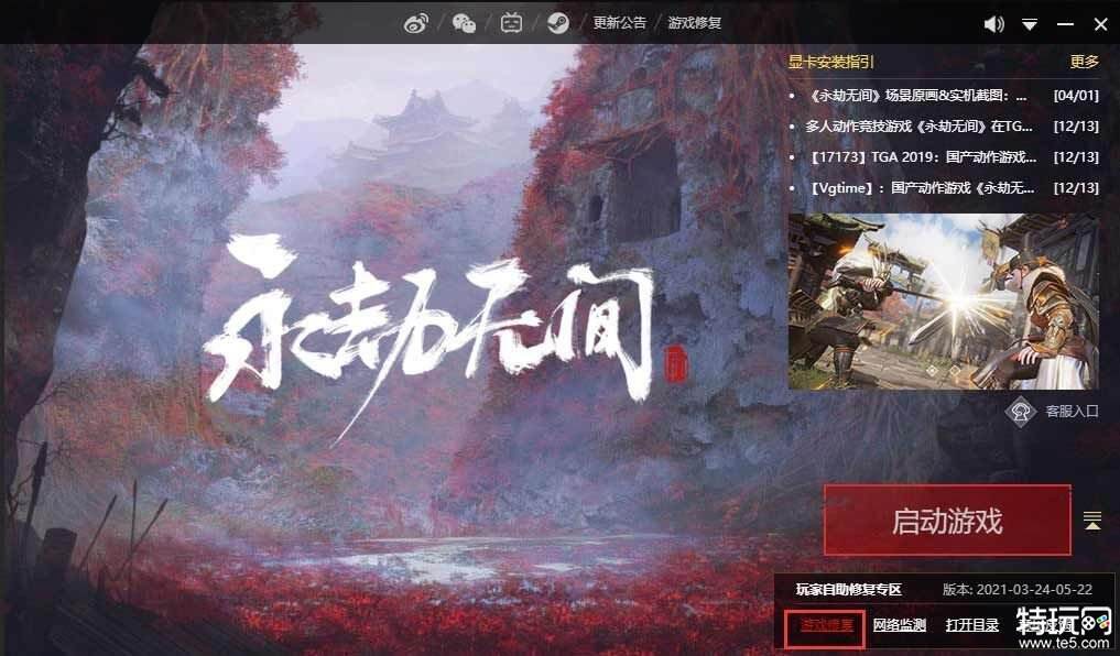 永劫无间安装失败怎么办 永劫无间安装路径要求