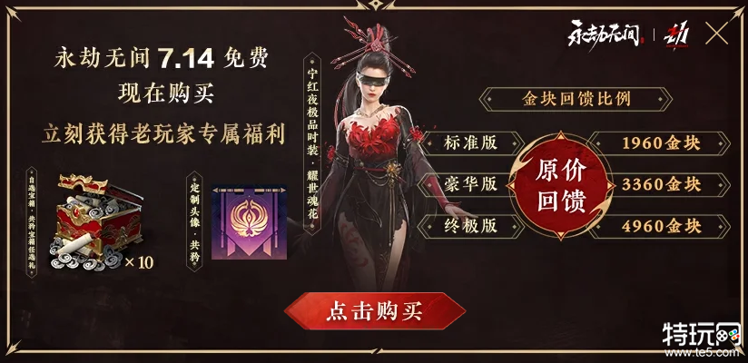 永劫无间升版本优惠到什么时候 永劫无间升级版本需要多少金块