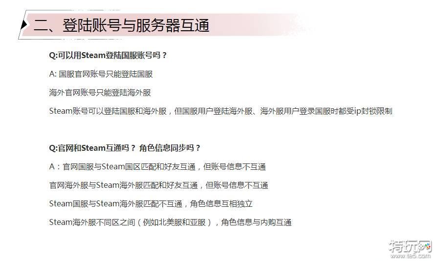 永劫无间steam和网易能一起玩吗 steam版与网易版的差别