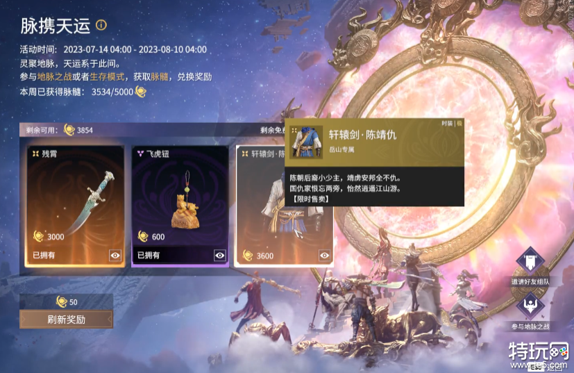 永劫无间脉携天运每周可以免费刷新几次 脉携天运免费刷新规则