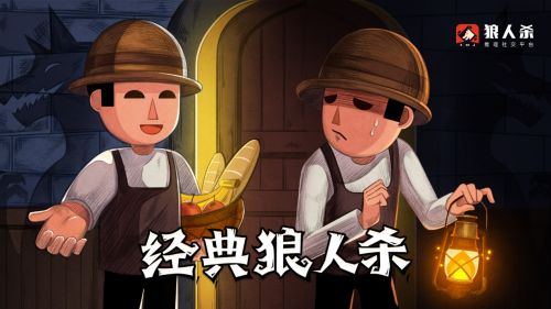 狼人杀经典版平民角色定位 