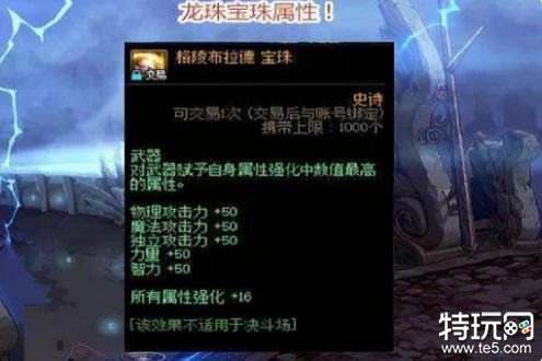 dnf称号附魔宝珠有哪些 dnf称号附魔宝珠大全