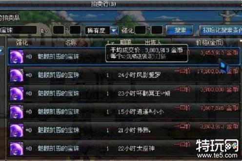 dnf称号附魔宝珠有哪些 dnf称号附魔宝珠大全