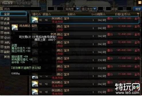 dnf称号附魔宝珠有哪些 dnf称号附魔宝珠大全