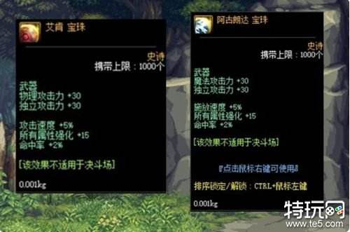 dnf称号附魔宝珠有哪些 dnf称号附魔宝珠大全