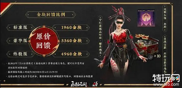 永劫无间金砖返还异常怎么办 老玩家回馈详解