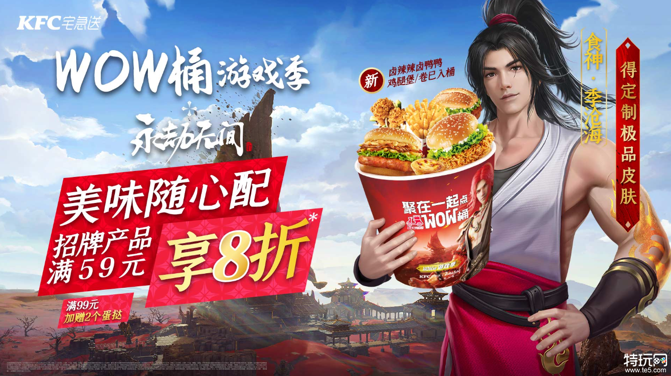 永劫无间食神皮肤套装兑换码 永劫无间联动KFC活动介绍