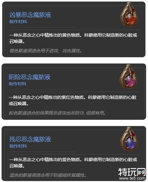 暗黑破坏神4恶疫魔心怎么获得 恶疫魔心获得方法