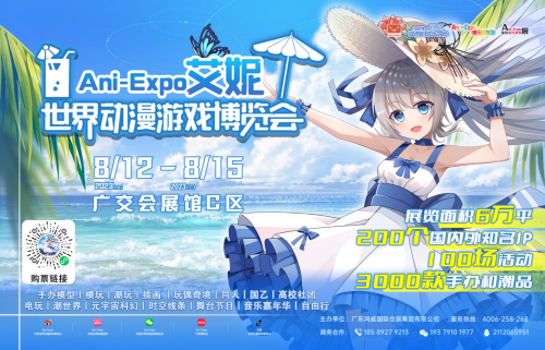  8月12-15日，到广州一起进入艾妮梦幻世界！