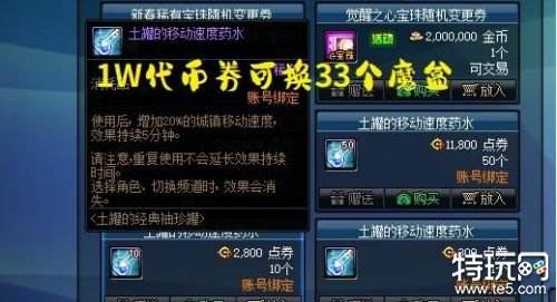 DNF欢乐代币券怎么换成金币 DNF欢乐代币券换成金币方法